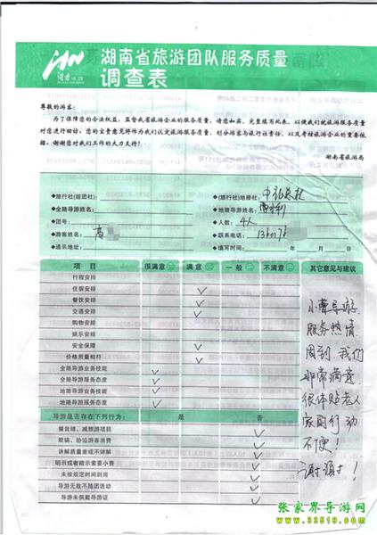 2012年11月2日高先生一行4人旅游質(zhì)量反饋：服務(wù)熱情，體貼老人，謝謝！